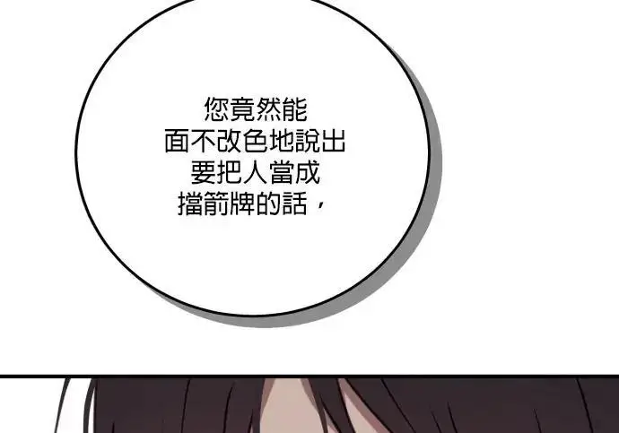 《恶女只想安静地生活！》第77话图37