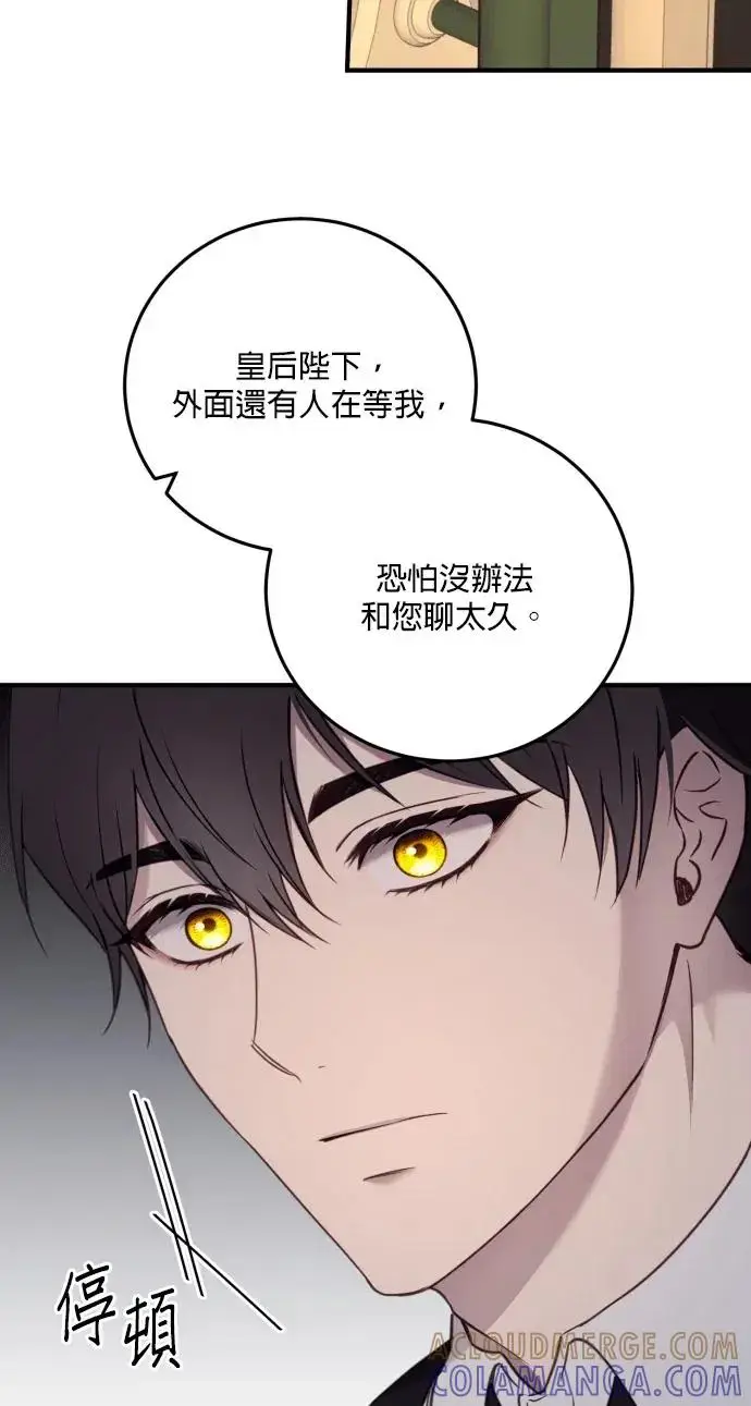 《恶女只想安静地生活！》第77话图4