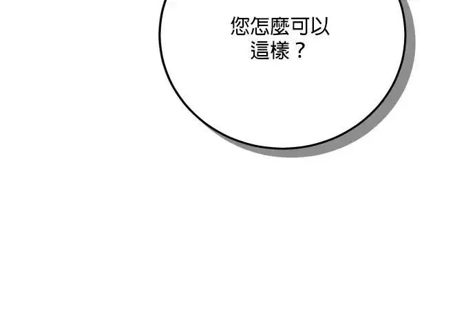 《恶女只想安静地生活！》第77话图40