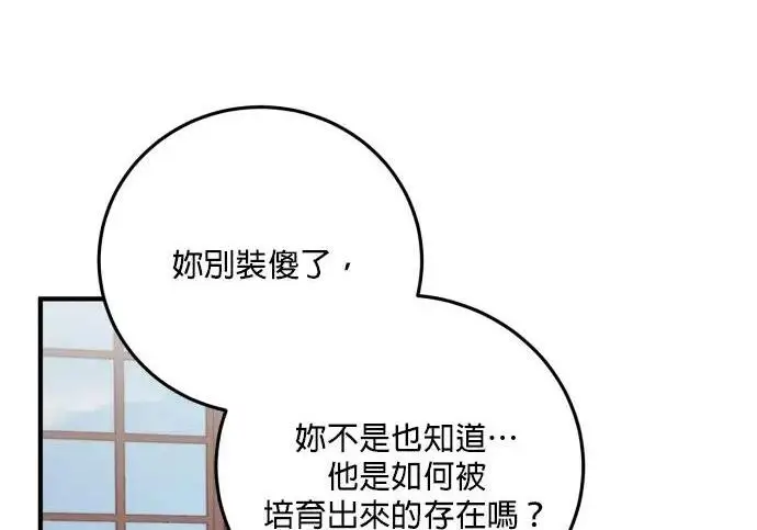 《恶女只想安静地生活！》第77话图41