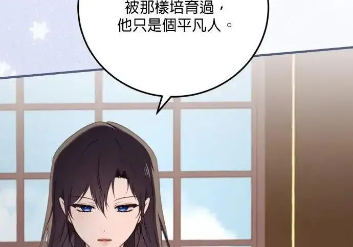 《恶女只想安静地生活！》第77话图44