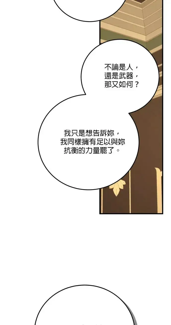 《恶女只想安静地生活！》第77话图50