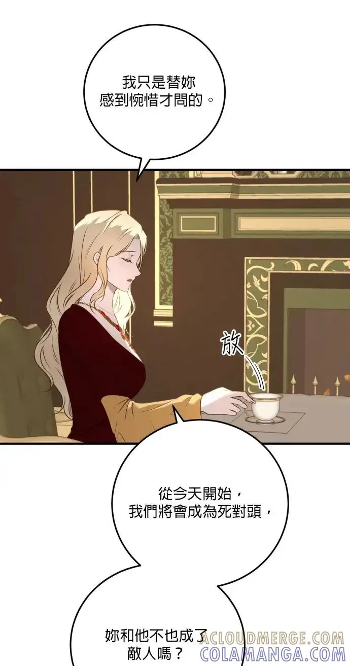 《恶女只想安静地生活！》第77话图52