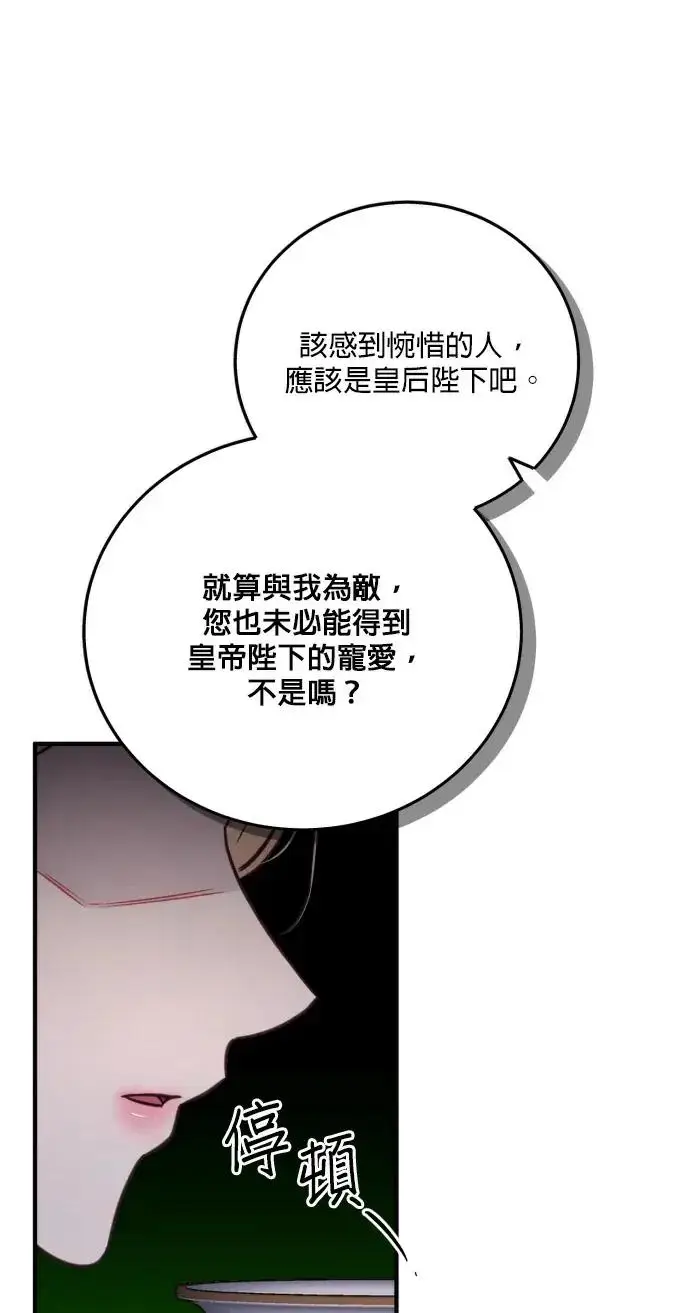 《恶女只想安静地生活！》第77话图54