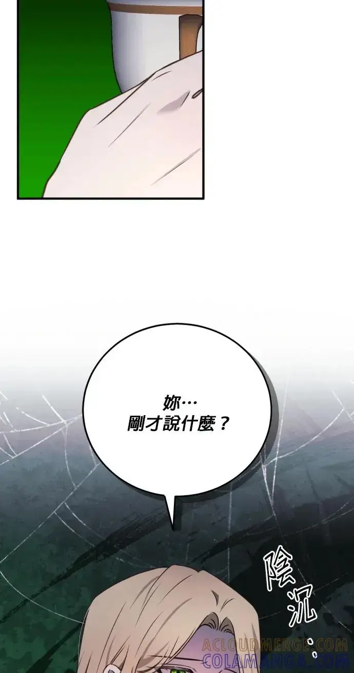 《恶女只想安静地生活！》第77话图55