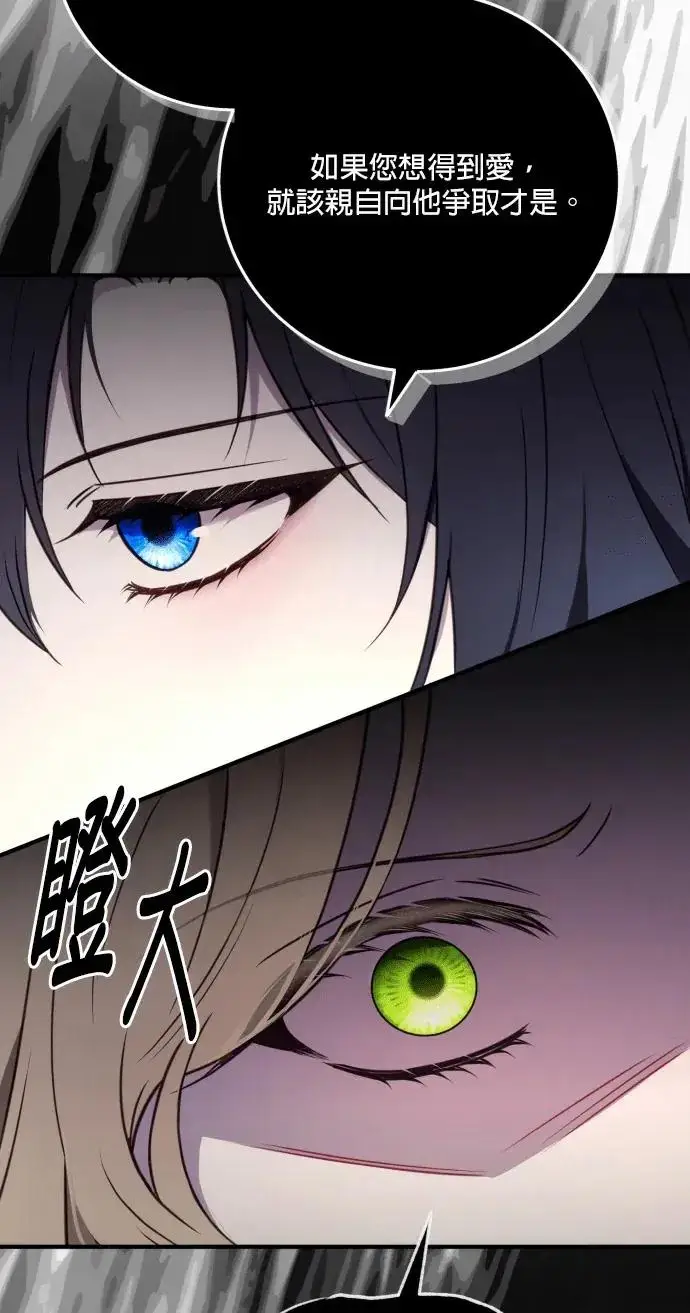 《恶女只想安静地生活！》第77话图57