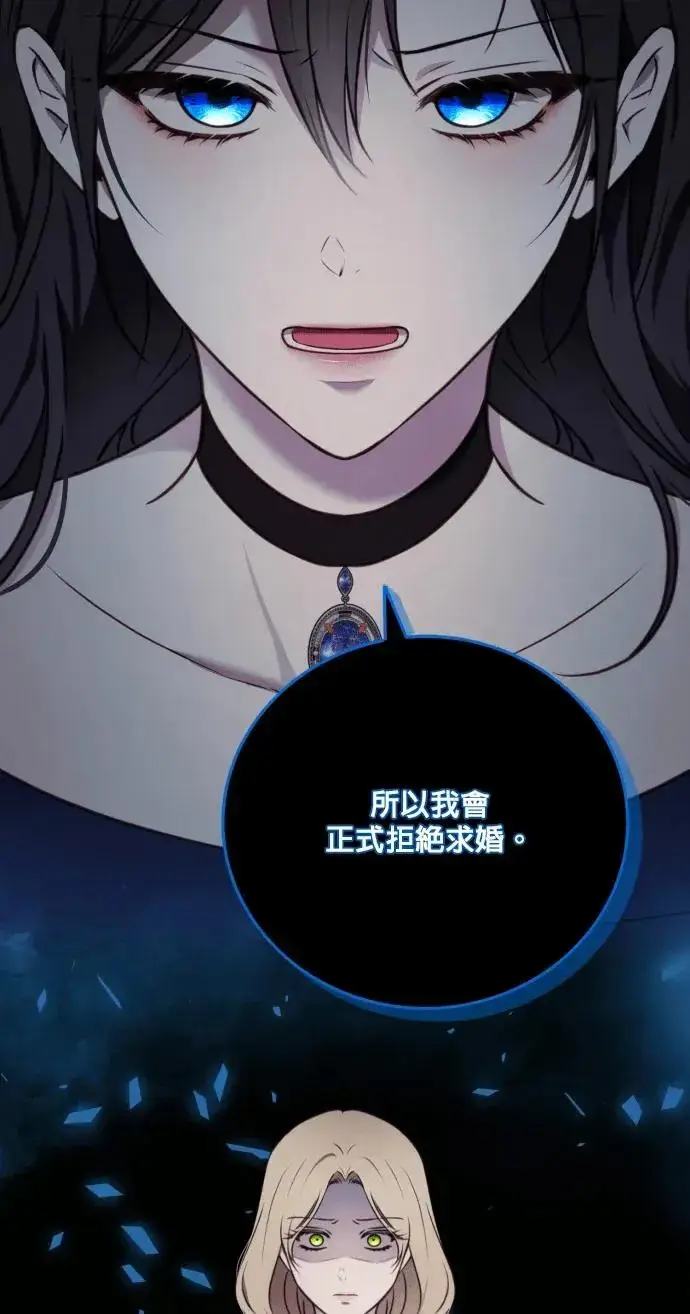 《恶女只想安静地生活！》第77话图59