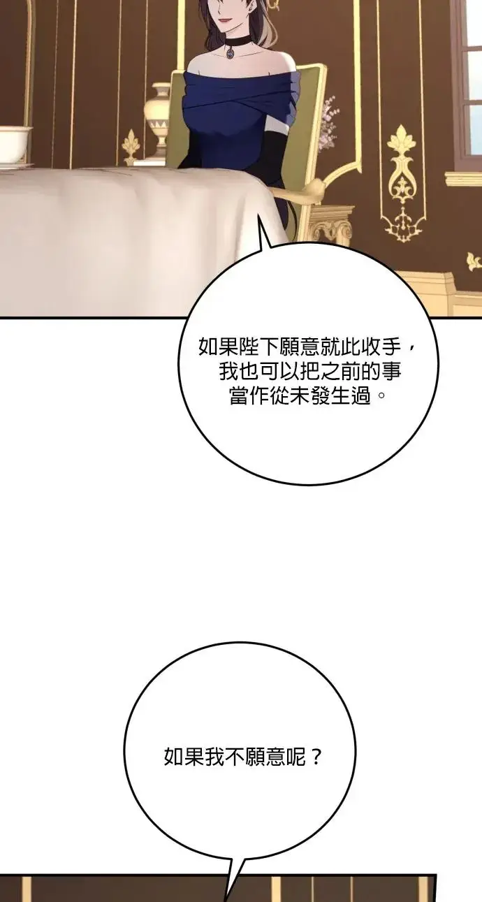 《恶女只想安静地生活！》第77话图6
