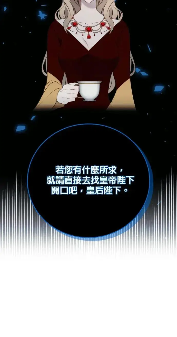 《恶女只想安静地生活！》第77话图60