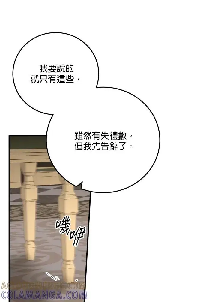 《恶女只想安静地生活！》第77话图61