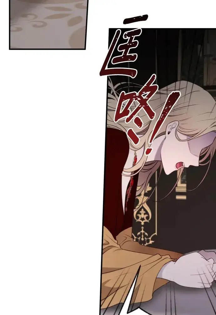 《恶女只想安静地生活！》第77话图62