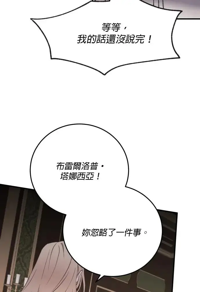 《恶女只想安静地生活！》第77话图63