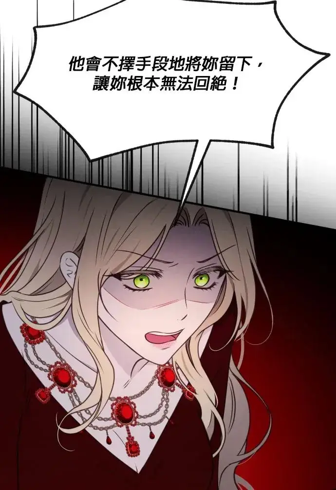《恶女只想安静地生活！》第77话图65