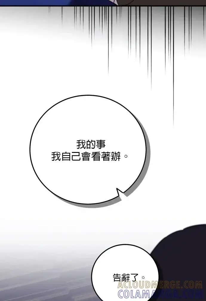《恶女只想安静地生活！》第77话图67