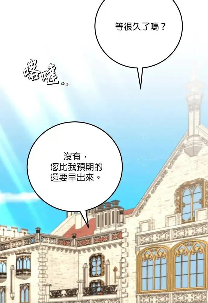 《恶女只想安静地生活！》第77话图71