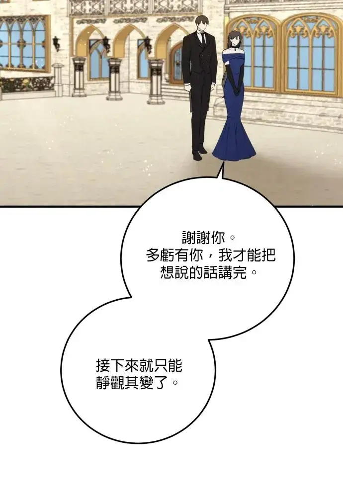 《恶女只想安静地生活！》第77话图72