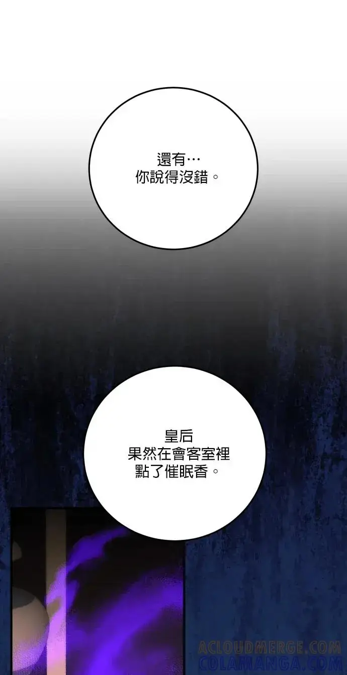 《恶女只想安静地生活！》第77话图73