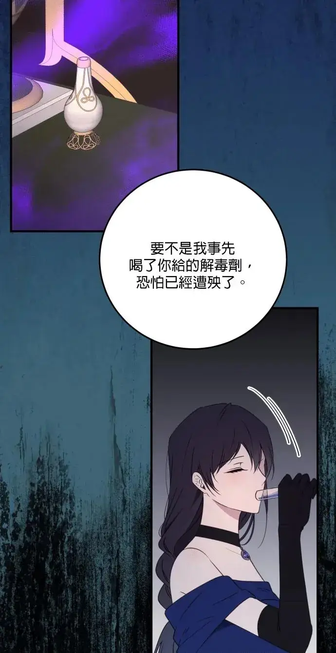 《恶女只想安静地生活！》第77话图74