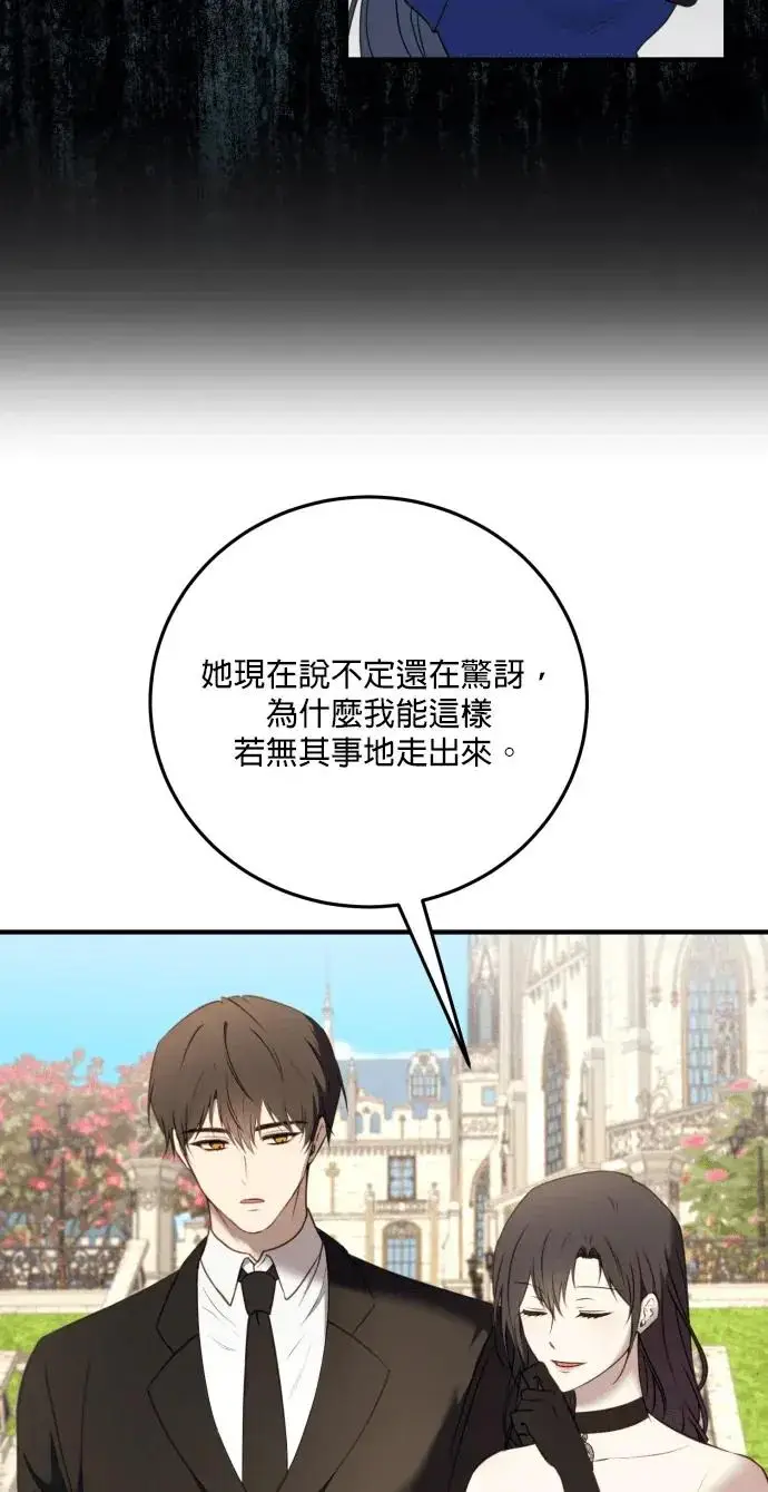 《恶女只想安静地生活！》第77话图75