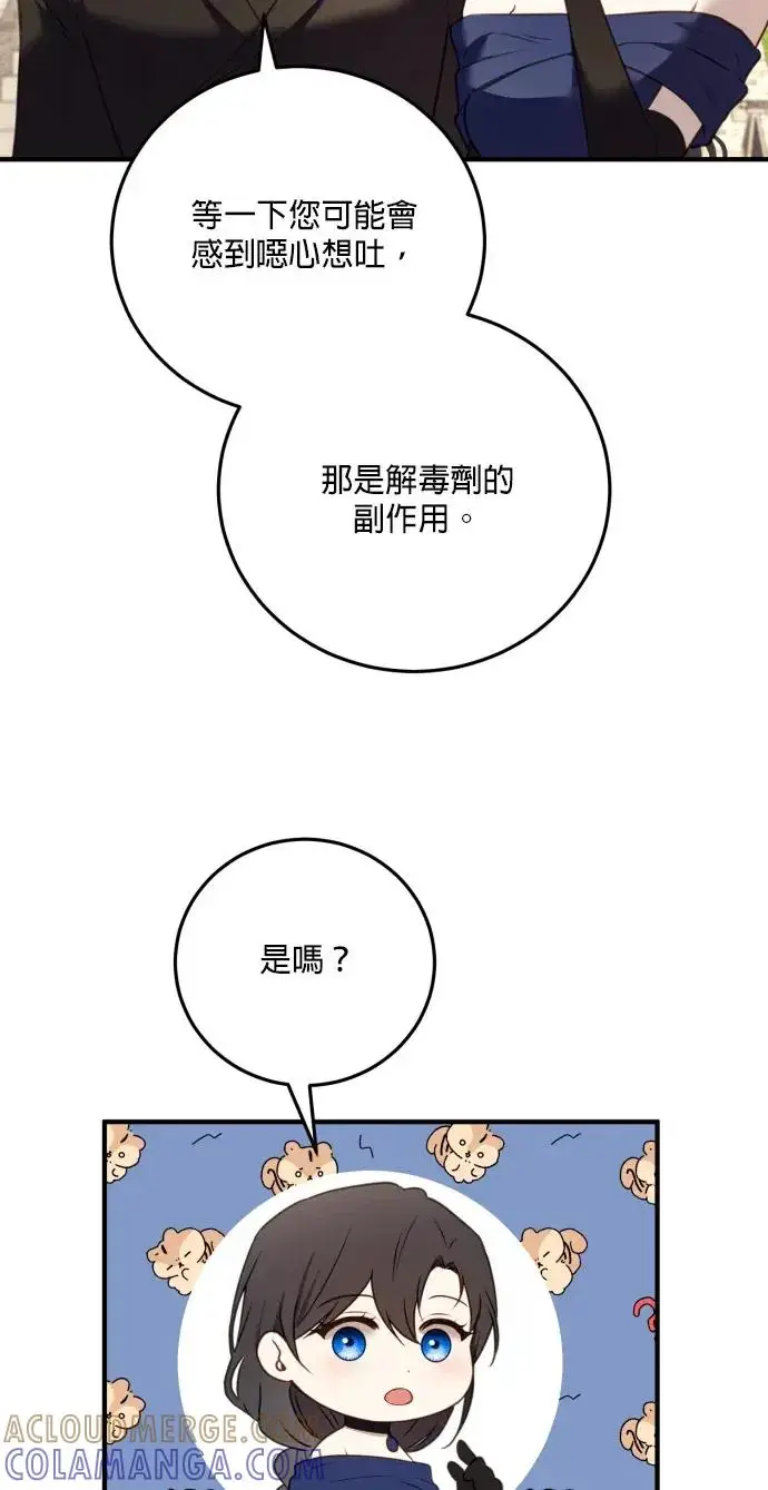 《恶女只想安静地生活！》第77话图76