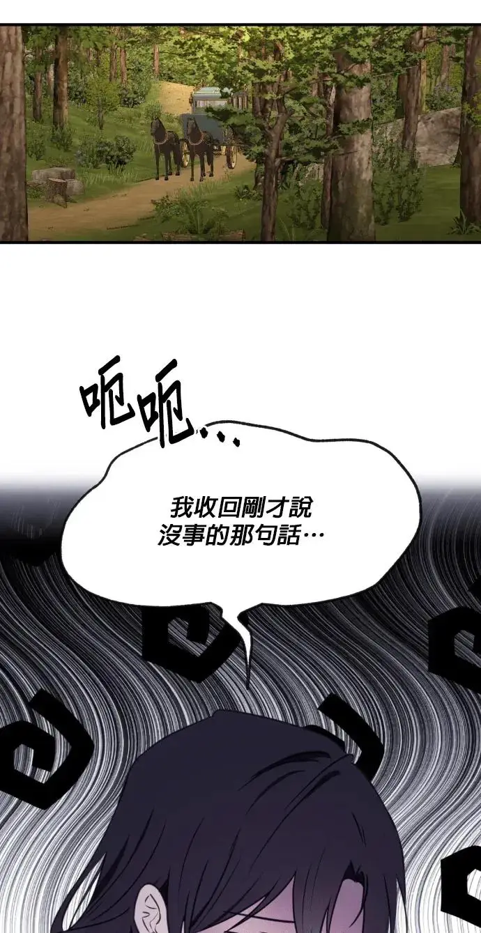 《恶女只想安静地生活！》第77话图78