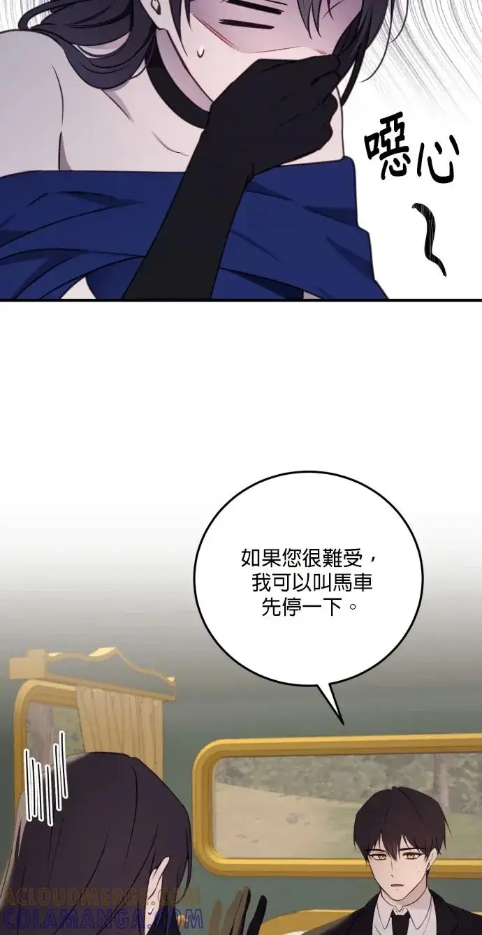 《恶女只想安静地生活！》第77话图79