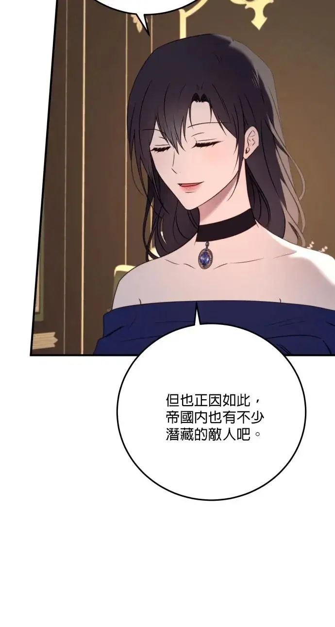 《恶女只想安静地生活！》第77话图8
