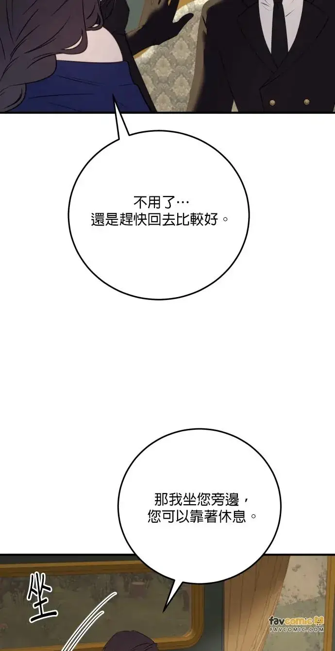 《恶女只想安静地生活！》第77话图80