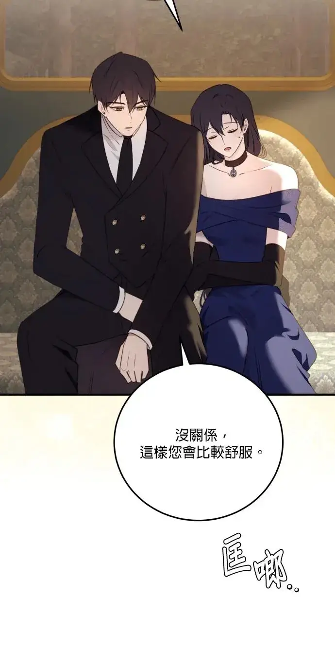 《恶女只想安静地生活！》第77话图84