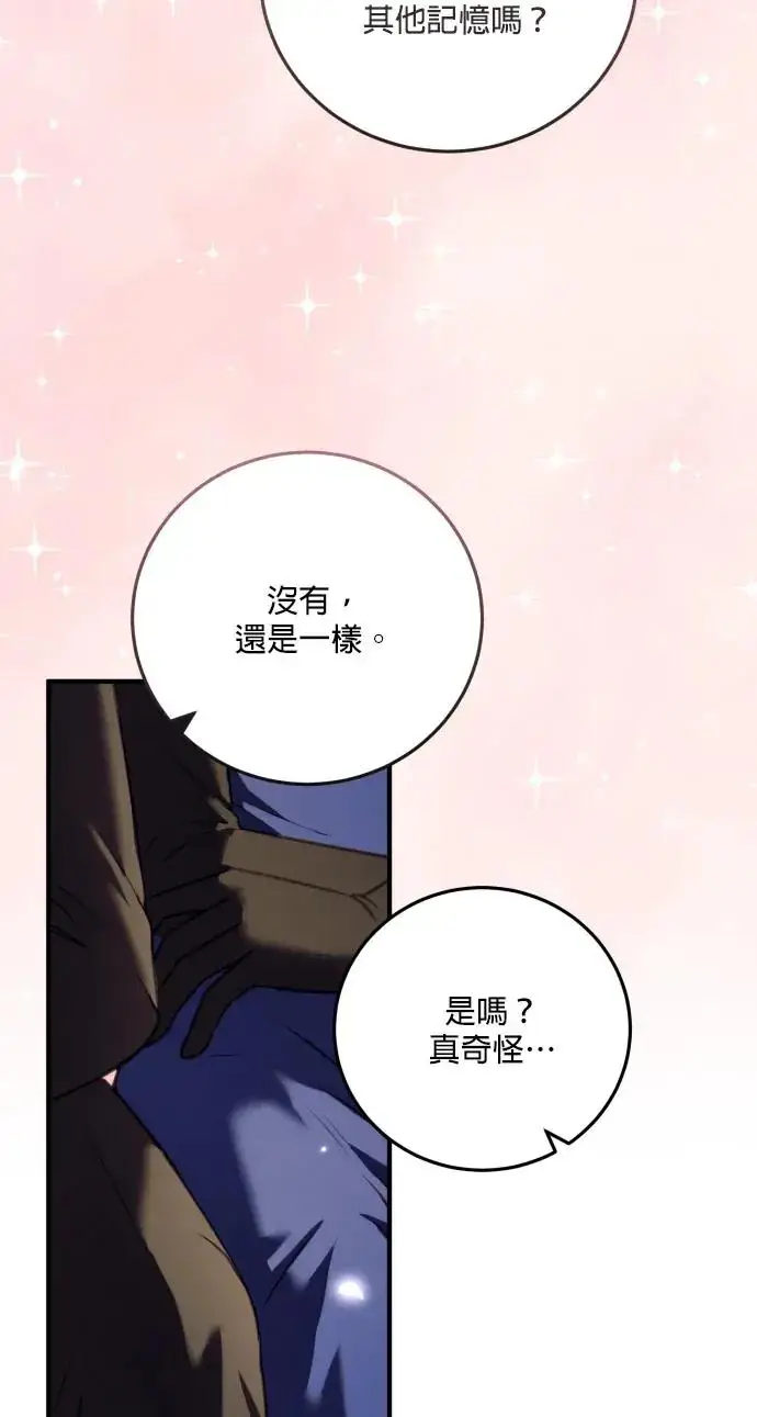 《恶女只想安静地生活！》第77话图86
