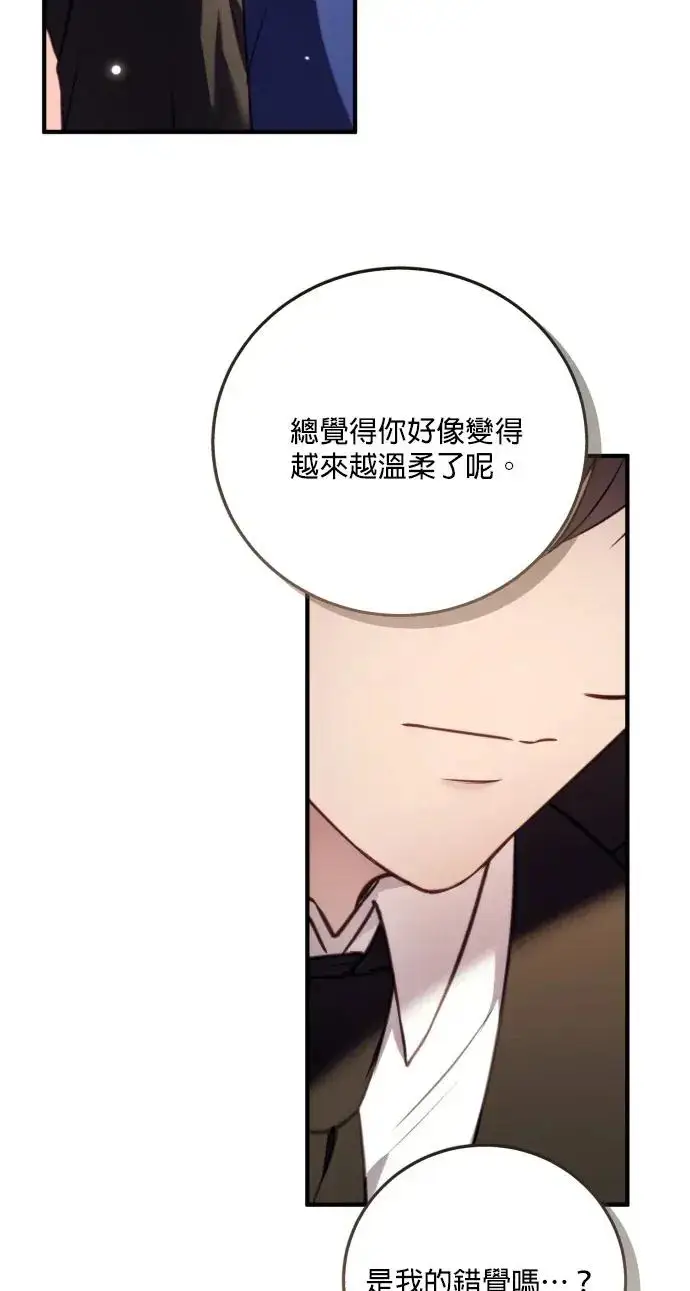 《恶女只想安静地生活！》第77话图87