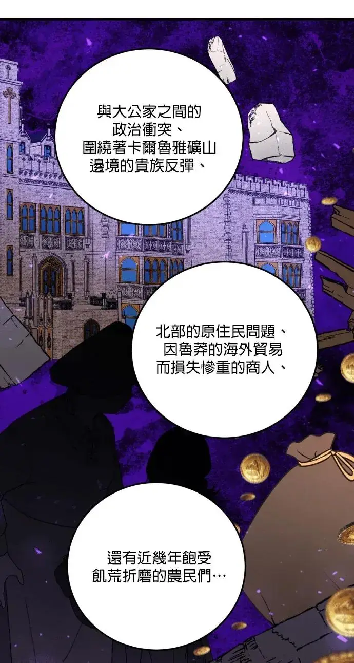 《恶女只想安静地生活！》第77话图9