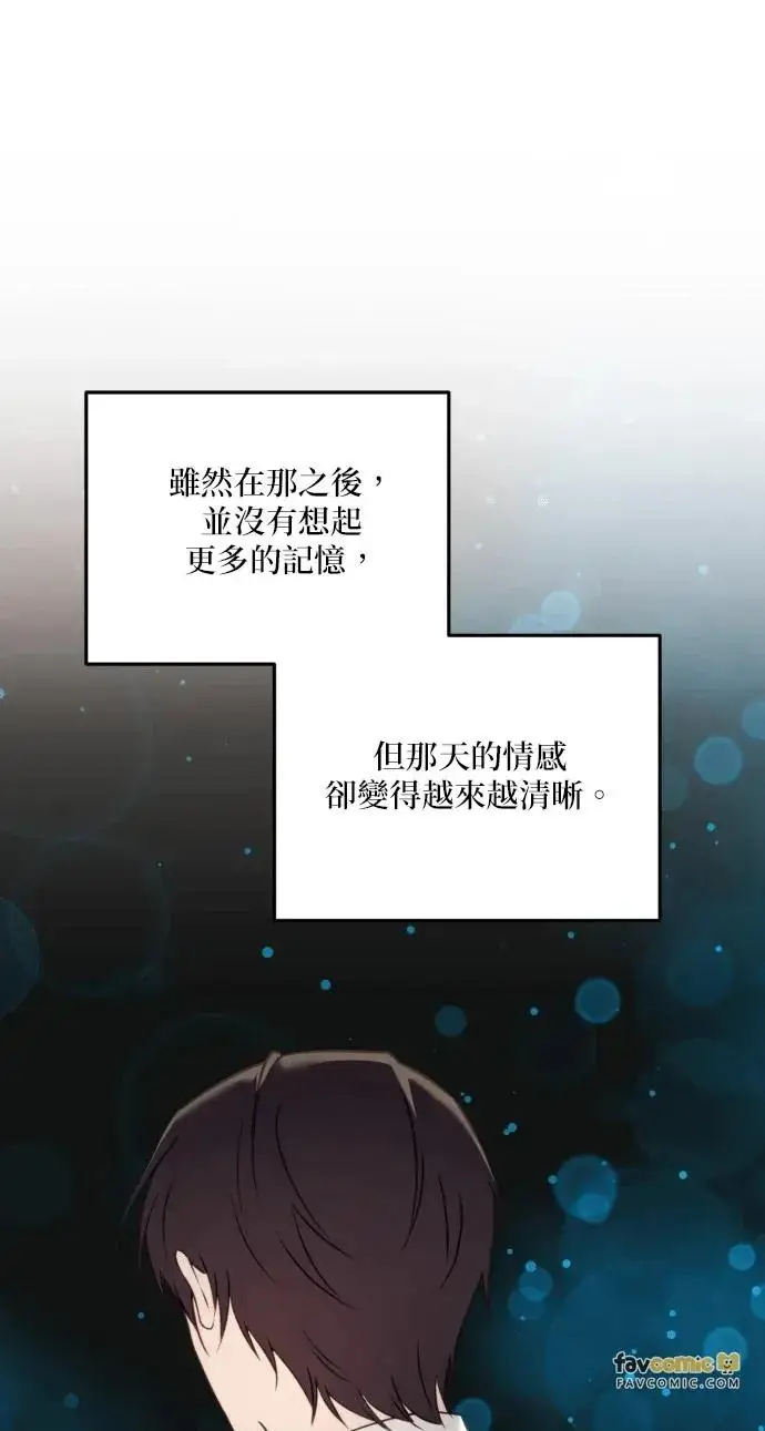 《恶女只想安静地生活！》第77话图90
