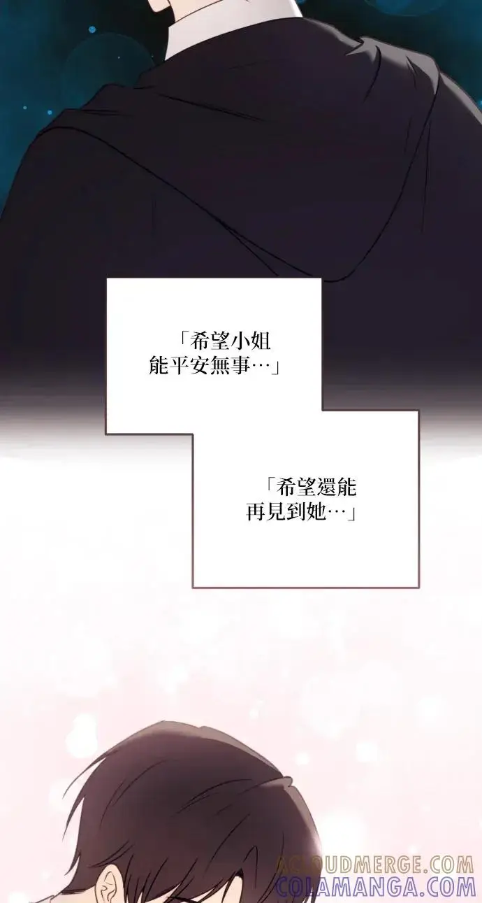 《恶女只想安静地生活！》第77话图91