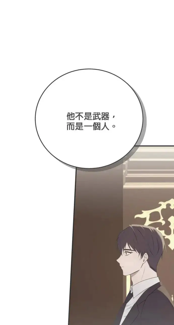 《恶女只想安静地生活！》第77话图93