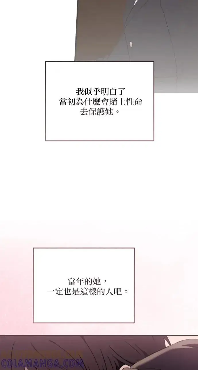 《恶女只想安静地生活！》第77话图94