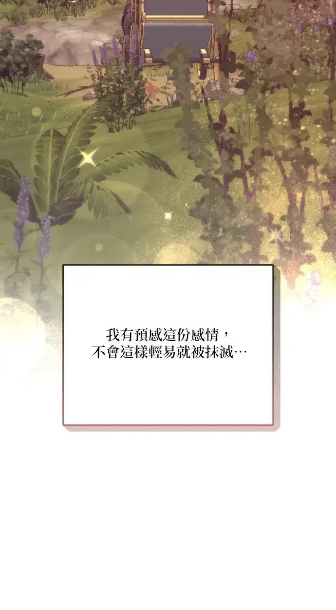 《恶女只想安静地生活！》第77话图98