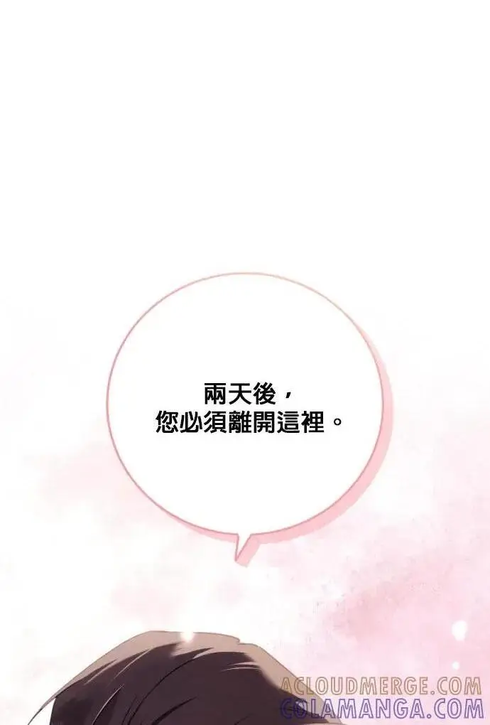 《恶女只想安静地生活！》第78话图103