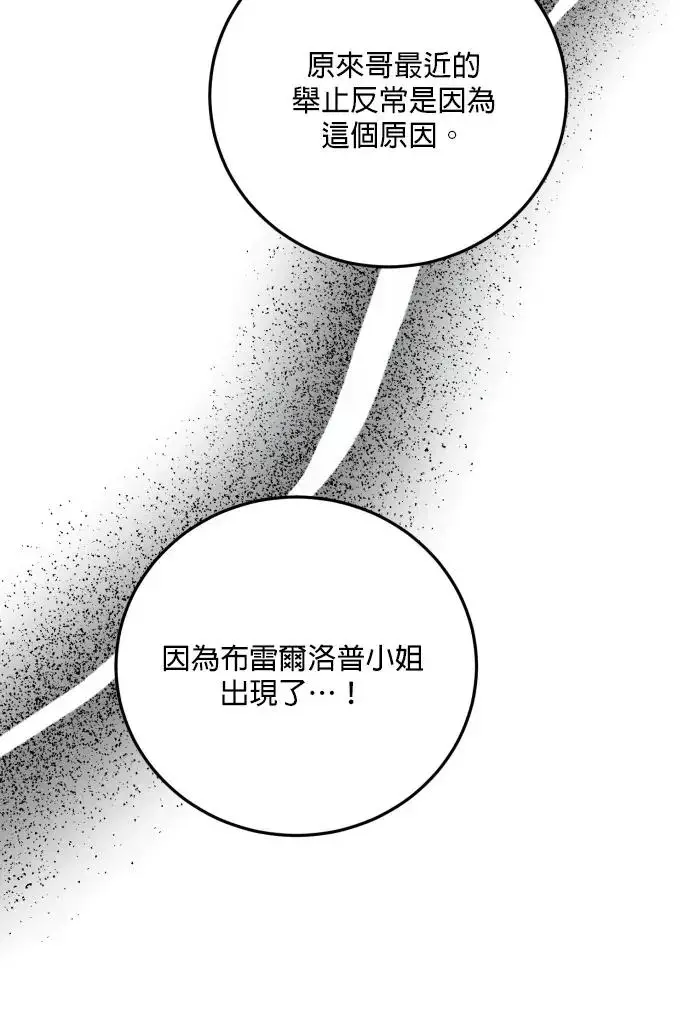 《恶女只想安静地生活！》第78话图12
