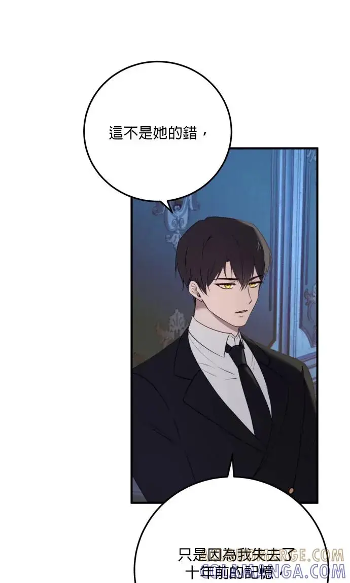 《恶女只想安静地生活！》第78话图13