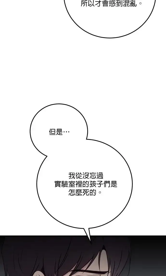 《恶女只想安静地生活！》第78话图14