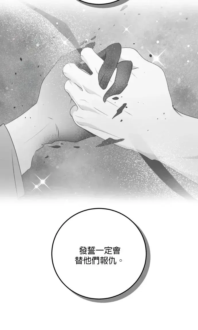 《恶女只想安静地生活！》第78话图16