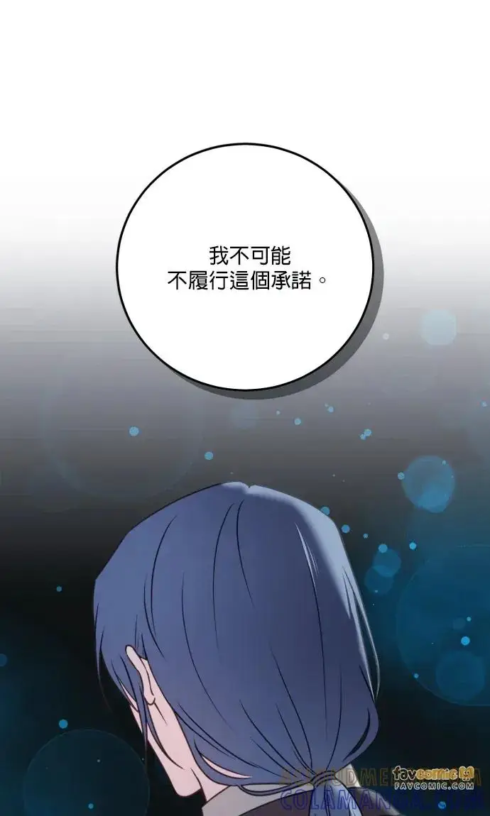 《恶女只想安静地生活！》第78话图17