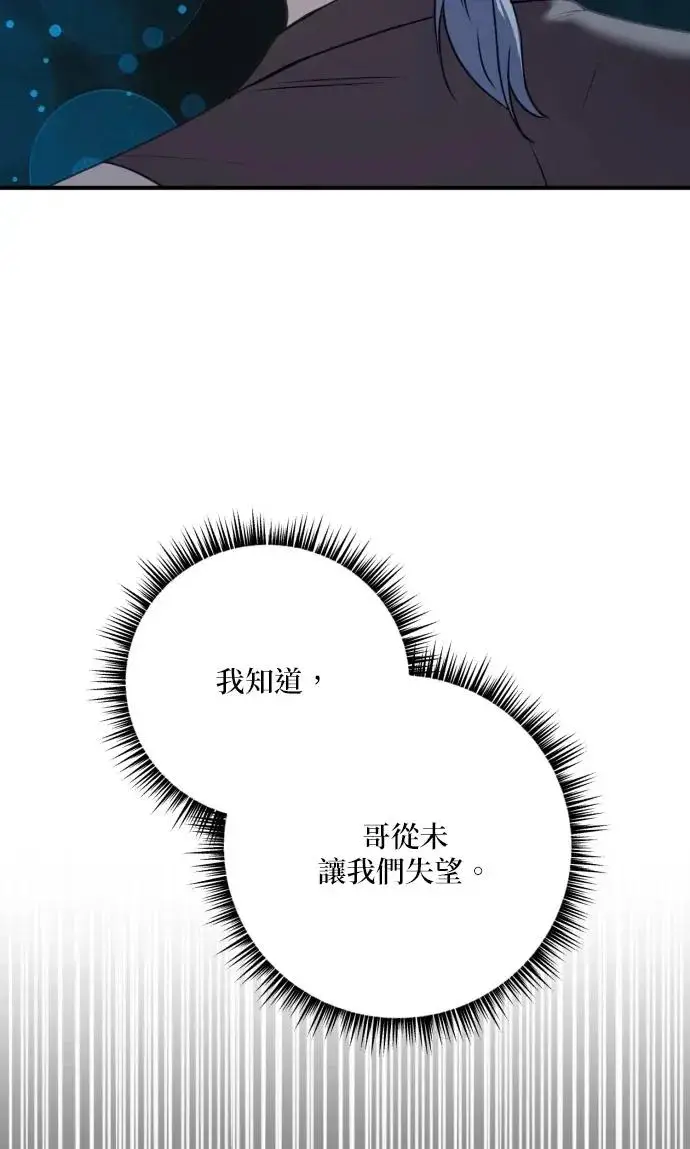 《恶女只想安静地生活！》第78话图18