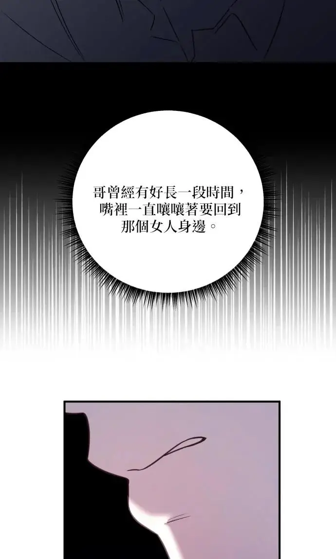 《恶女只想安静地生活！》第78话图20