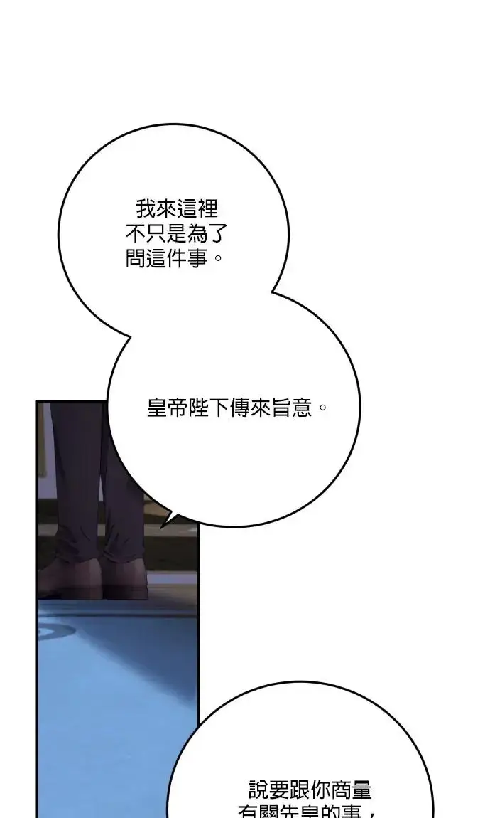 《恶女只想安静地生活！》第78话图23