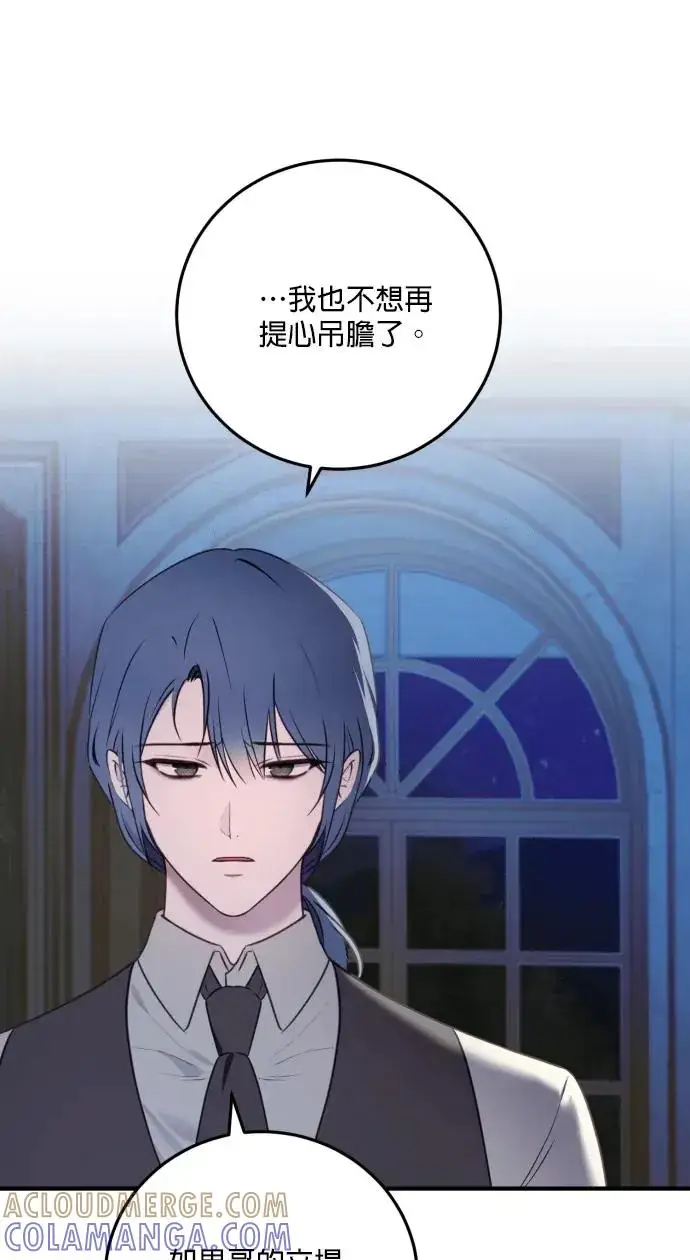 《恶女只想安静地生活！》第78话图25