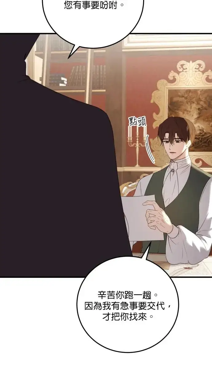 《恶女只想安静地生活！》第78话图32