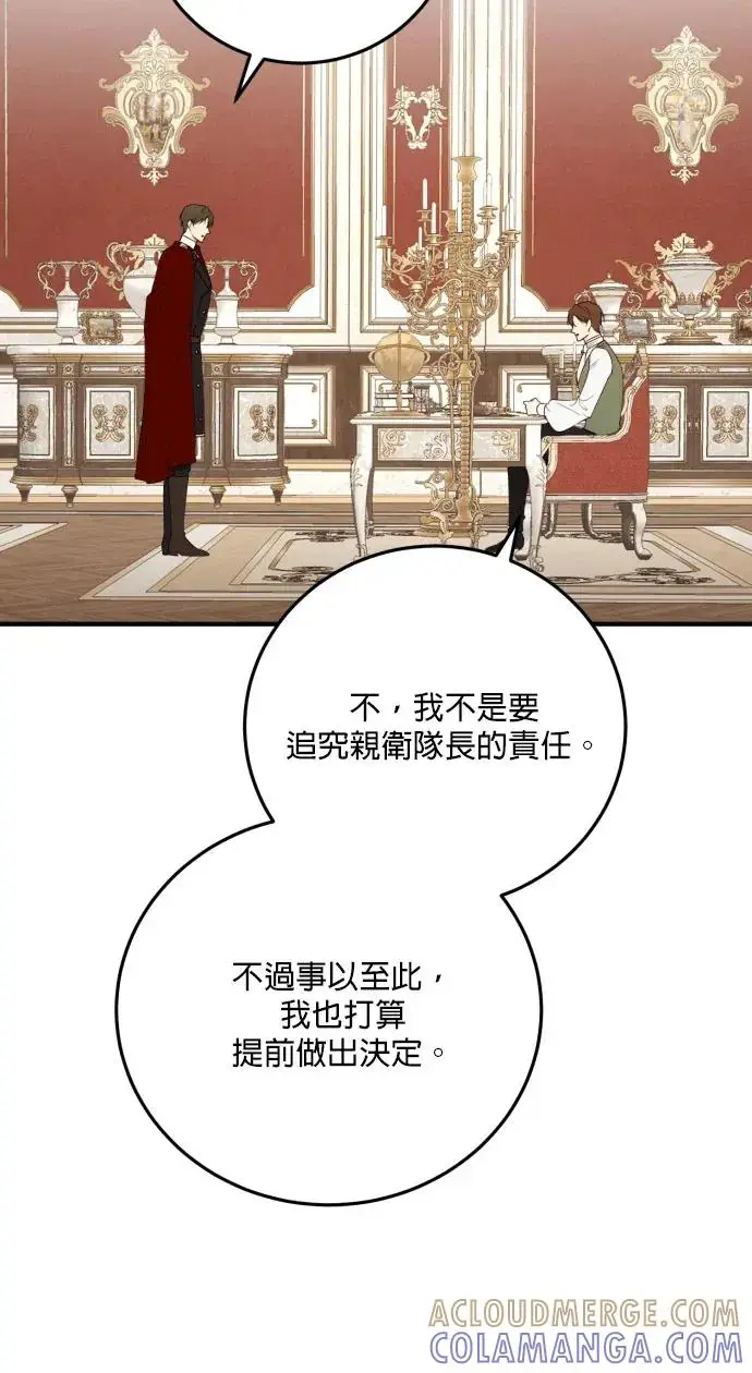 《恶女只想安静地生活！》第78话图37