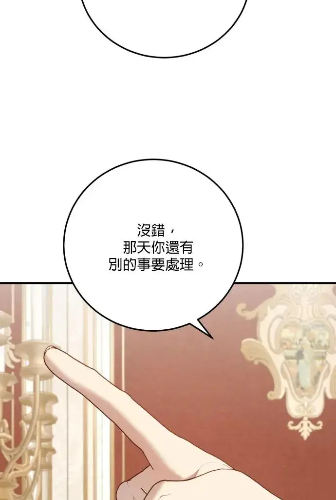 《恶女只想安静地生活！》第78话图40